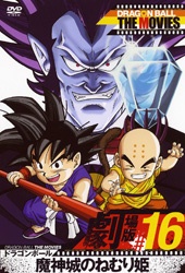 ドラゴンボール THE MOVIES 15 DVD