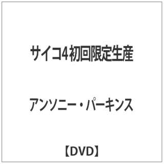 サイコ4 初回限定生産 Dvd ユニバーサルピクチャーズジャパン Universal Pictures 通販 ビックカメラ Com