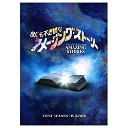 世にも不思議なアメージング・ストーリー 1stシーズン DVD-BOX 【DVD
