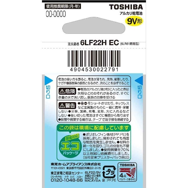 6LF22H EC 9V角形 乾電池 IMPULSE（インパルス） [1本 /アルカリ] 東芝｜TOSHIBA 通販