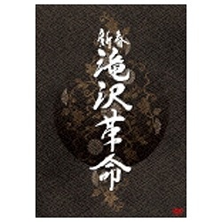 エイベックス DVD 新春 滝沢革命(初回限定版)