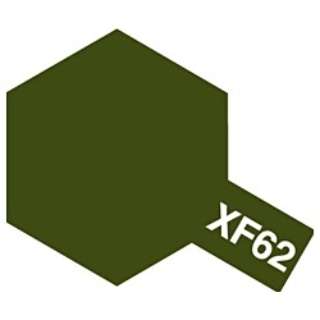 田宫彩色丙烯小XF-62草绿色