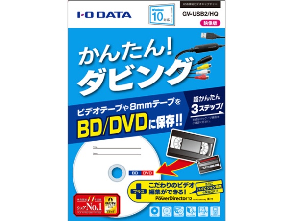 I・O DATA GV-USB2/HQ　映像版　 かんたんダビング　BD/DVD