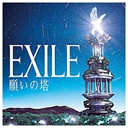 EXILE/願いの塔（2枚組CDアルバム＋2枚組DVD） 初回生産限定盤 【CD
