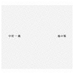 中村一義/魂の箱 初回生産限定盤 【CD】