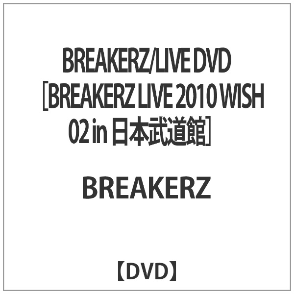 販売 breakerz ライブ dvd