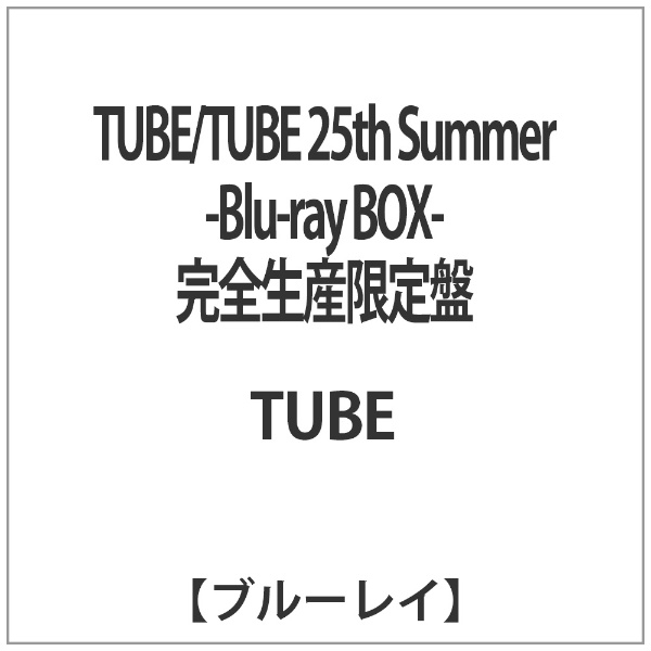 TUBE 25th Summer Blue-ray BOX 【完全生産限定版】DVD/ブルーレイ