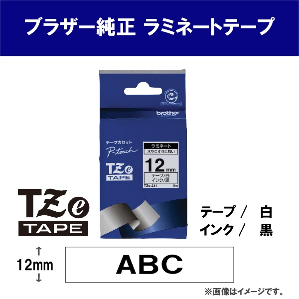 ブラザー純正】ピータッチ ラミネートテープ TZe-231 幅12mm (黒文字 