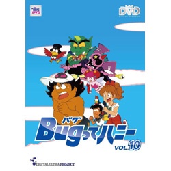 Bugってハニー 廉価版 DVD Vol．10 初売り おトク