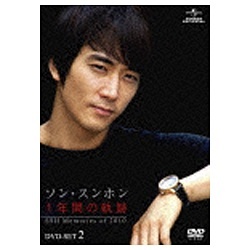 ソン・スンホン　1年間の軌跡～SSH Memories of 2010～　DVD-SET2