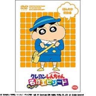 クレヨンしんちゃん Dvd の検索結果 通販 ビックカメラ Com