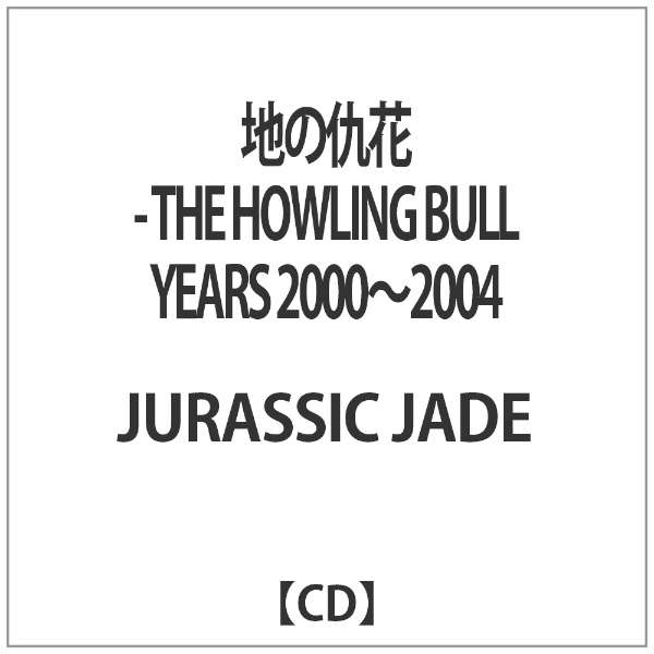 JURASSIC JADE/n̋w - THE HOWLING BULL YEARS 2000`2004 yyCDz_1
