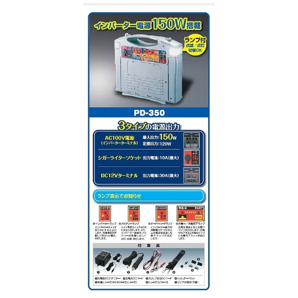 ポータブル電源 PD-350 [4出力 /AC・DC充電] セルスター工業｜CELLSTAR INDUSTRIES 通販