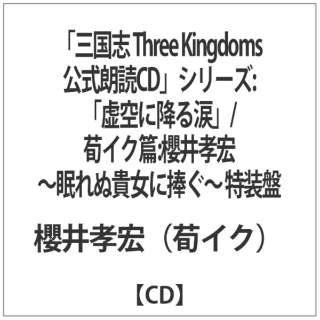 NFGi䤃CNj/uOu Three Kingdoms NCDvV[YFgɍ~܁h/䤃CNсFNFG `ʋMɕ`  yCDz