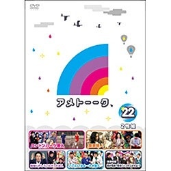 C　22　アメトーーク！DVD　and　R　【DVD】　よしもとアールアンドシー｜YOSHIMOTO　通販