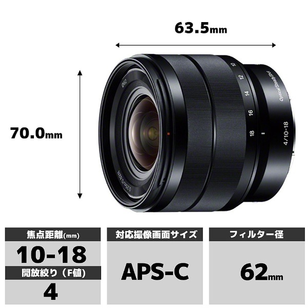 カメラレンズ E 10-18mm F4 OSS APS-C用 ブラック SEL1018 [ソニーE /ズームレンズ]