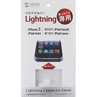 Ipad Mini Iphone Ipod対応 Lightningコネクタカバー 3個入 クリア Pda Cap3cl サンワサプライ Sanwa Supply 通販 ビックカメラ Com