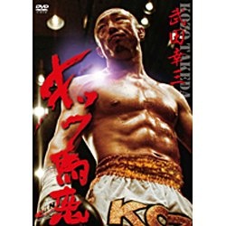 武田幸三 キック馬鹿 【DVD】 よしもとアールアンドシー｜YOSHIMOTO R and C 通販 | ビックカメラ.com