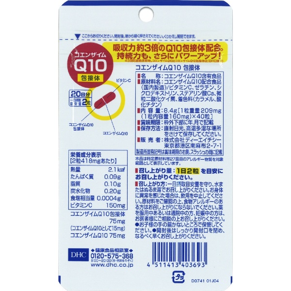 コエンザイムQ10 包接体 20日分（40粒）〔栄養補助食品〕 DHC ...