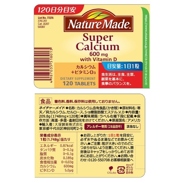 NatureMade（ネイチャーメイド）スーパーカルシウム（120粒） 大塚製薬｜Otsuka 通販