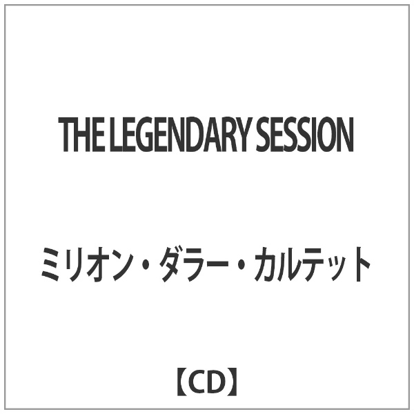 ミリオン ダラー 返品送料無料 カルテット THE LEGENDARY 音楽CD SESSION 正規認証品 新規格