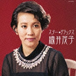 織井茂子 新生活 ランキング総合1位 スター デラックス 音楽CD
