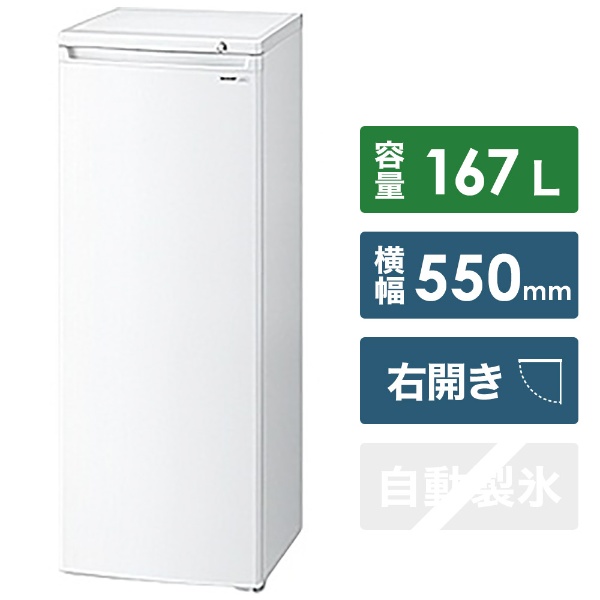 冷凍庫 ホワイト系 FJ-HS17X-W [1ドア /右開きタイプ /167L] 【お届け 