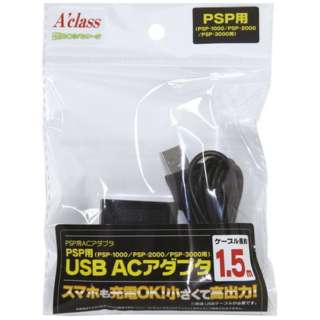 供ＰＳＰ使用的USB ＡＣ适配器[PSP-1000/2000/3000]SASP-0230