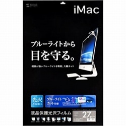 27インチiMac用 ブルーライトカット液晶保護フィルム LCD-IM270BC