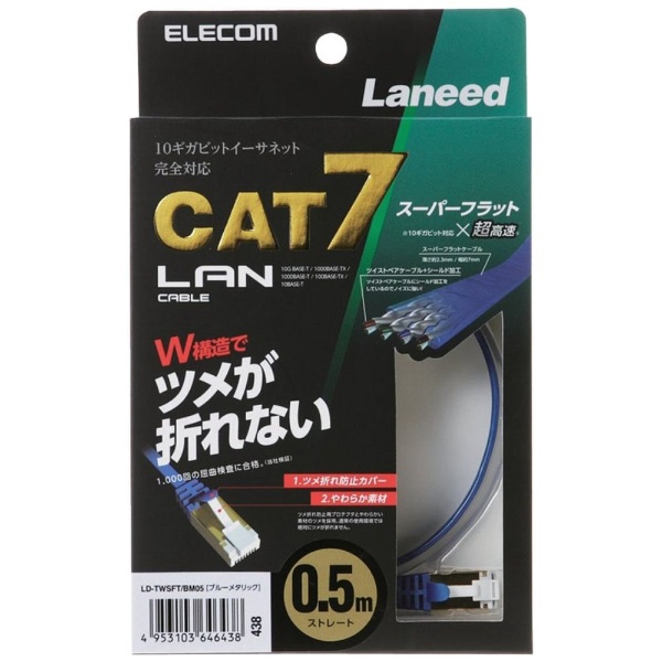 LANケーブル ブルーメタリック LD-TWSFT/BM05 [0.5m /カテゴリー7