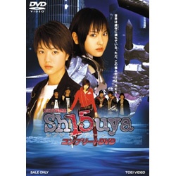 Sh15uya シブヤフィフティーン コンプリートDVD (初回生産限定） 【DVD】