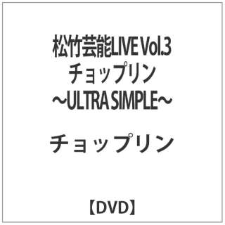 ||\LIVE VolD3 `bv `ULTRA SIMPLE` yDVDz
