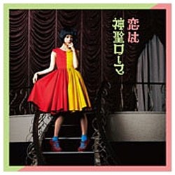 ハナエ 恋は神聖ローマ 4年保証 日本製 通常盤 音楽CD
