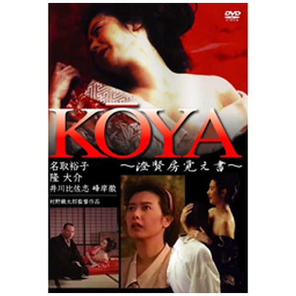 KOYA DVD 今季も再入荷 トラスト