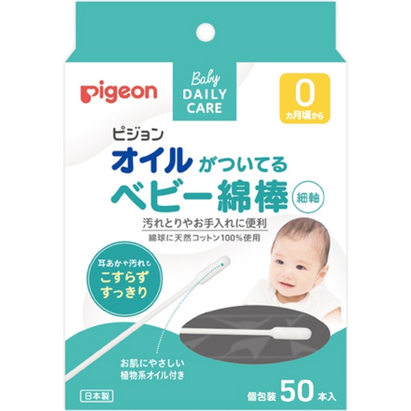 オイルがついてるベビー綿棒（細軸）50本入 ピジョン｜pigeon 通販 | ビックカメラ.com