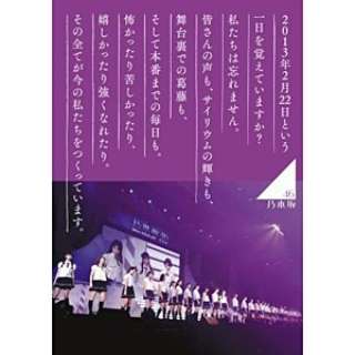 乃木坂46 1st Year Birthday Live Blu Ray の検索結果 通販 ビックカメラ Com