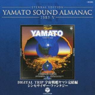 iAj[Vj/ETERNAL EDITION YAMATO SOUND ALMANAC 1983-V DIGITAL TRIP F̓}gҁ`VZTCU[Et@^W[ yyCDz