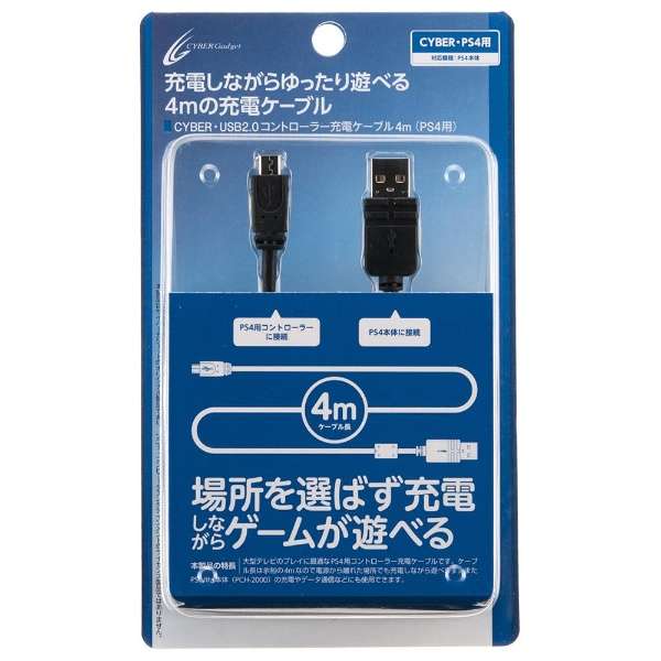 USB2.0遥控器充电电缆4m(PS4用)[PS4/PSV(PCH-2000)]CYBER黑色CY-P4US2C4-BK_1