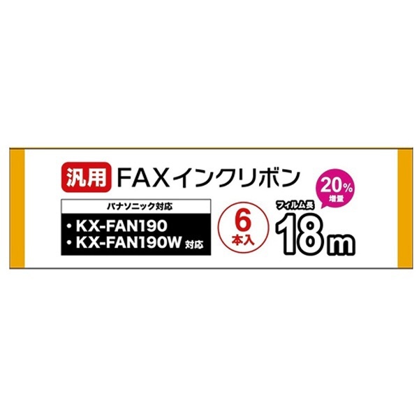 普通紙FAX用インクフィルム FB18PB6 （18m×6本入り） ミヨシ｜MIYOSHI 通販