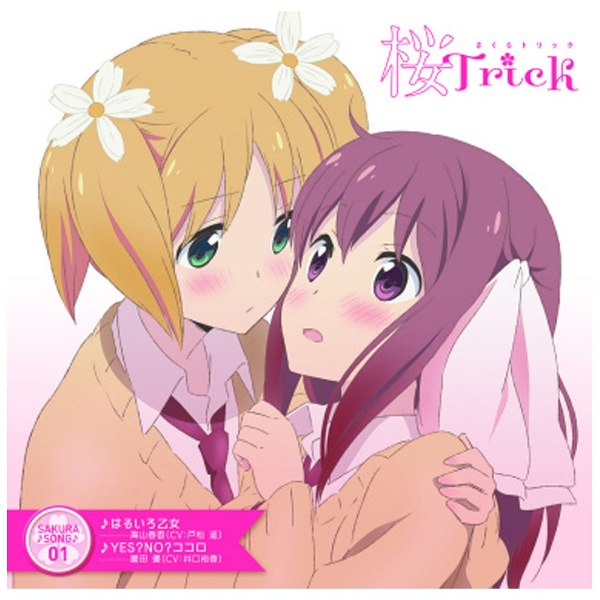 アニメーション Tvアニメ 桜trick Sakura 数量は多 音楽cd 01 Song