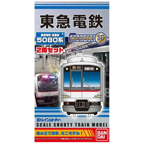 B列车表演球座东急电铁5080色调目黑线_2