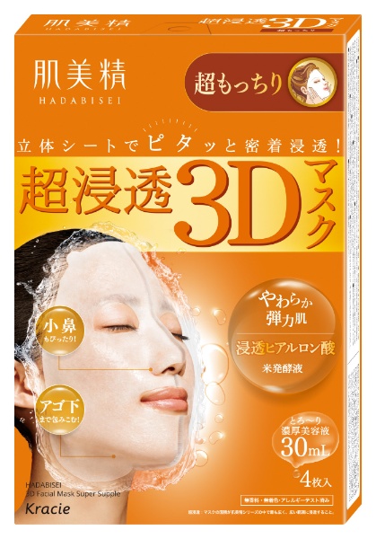 肌美精 超浸透3Dマスク（超もっちり） 30ml×4枚 30ml×4枚 - 通販