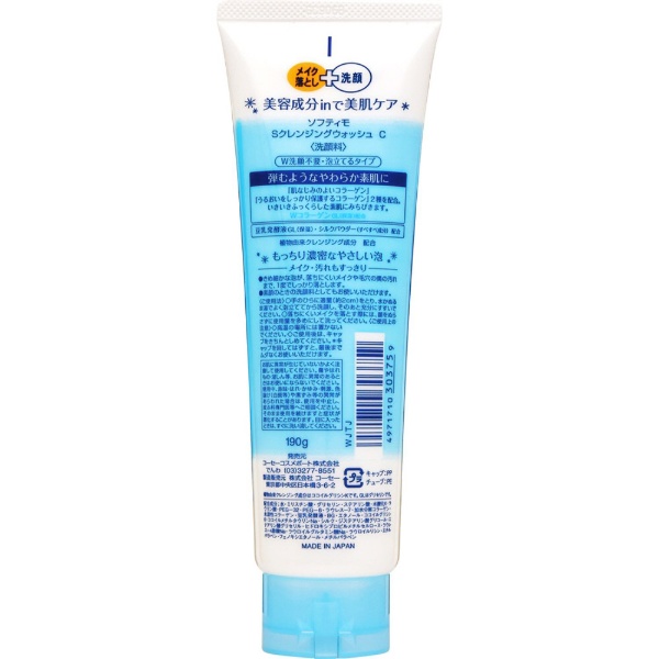 ソフティモ 薬用洗顔フォーム ホワイト 150g×2個　濃密泡 美白 ビタミン　コーセーコスメポート