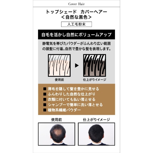 トップシェードカバーヘアー 自然な黒色 (35g) 柳屋本店｜yanagiya 通販