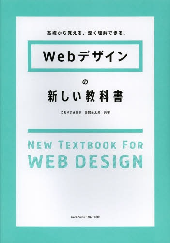 セットアップ Webデザインの新しい教科書 海外