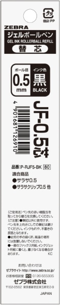 ボールペン替芯 JF-0.5芯 青 PRJF5-BL [0.5mm /ゲルインク] ゼブラ