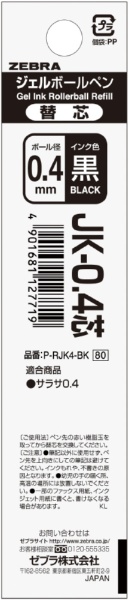 ボールペン替芯 JK-0.4芯 黒 P-RJK4-BK [0.4mm /ゲルインク]