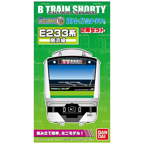 Bトレインショーティー E233系 横浜線
