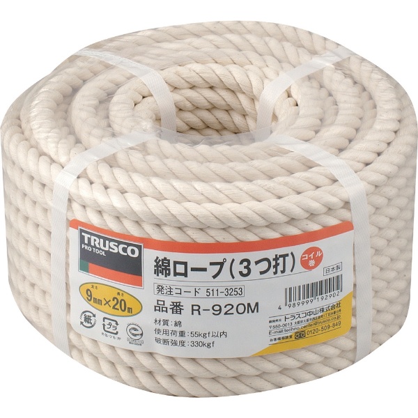 綿ロープ 直径8mmx長さ50m