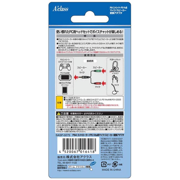 マイク セール スピーカー 変換